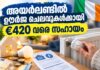 അയർലണ്ടിൽ ഊർജ ചെലവുകൾക്കായി €420 വരെ സഹായം; 70 വയസിന് മുകളിലുള്ളവർക്ക് പ്രത്യേക ആനുകൂല്യം