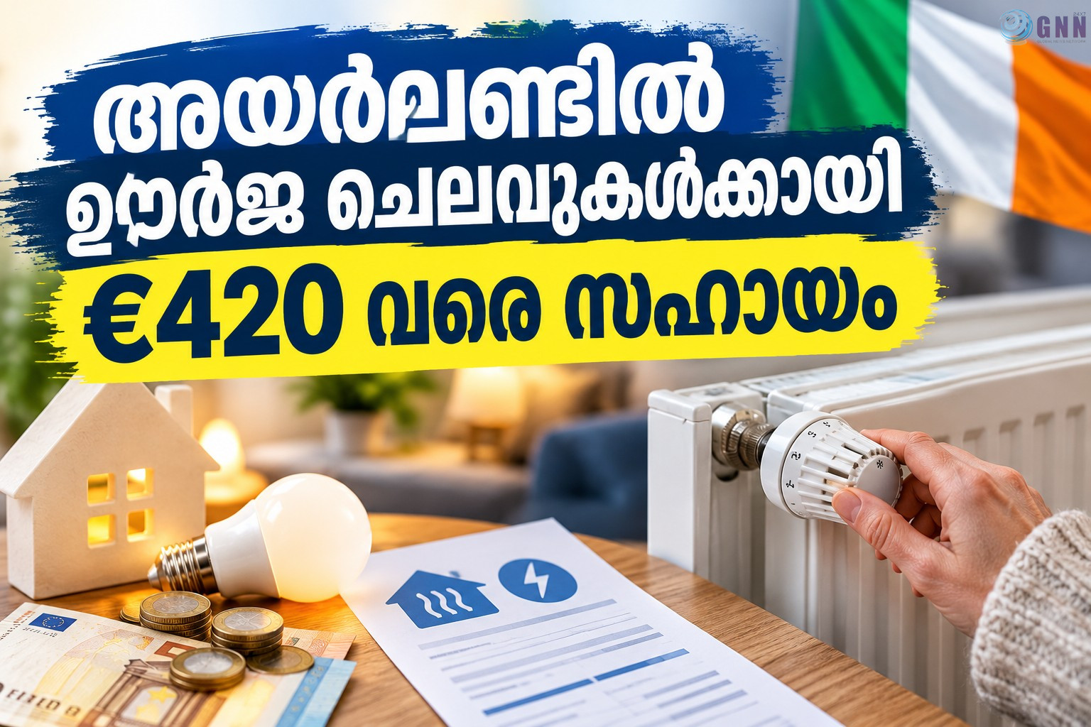 അയർലണ്ടിൽ ഊർജ ചെലവുകൾക്കായി €420 വരെ സഹായം; 70 വയസിന് മുകളിലുള്ളവർക്ക് പ്രത്യേക ആനുകൂല്യം