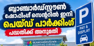 ബ്ലാഞ്ചാർഡ്സ്റ്റൗൺ ഷോപ്പിംഗ് സെന്ററിൽ ഇനി പെയ്ഡ് പാർക്കിംഗ്; പദ്ധതിക്ക് അനുമതി