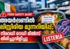 അയർലണ്ടിൽ ലിസ്റ്റീരിയ മുന്നറിയിപ്പ്; നിരവധി റെഡി മീൽസ് തിരിച്ചുവിളിച്ചു