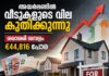 അയർലണ്ടിൽ വീടുകളുടെ വില കുതിക്കുന്നു; ശരാശരി ശമ്പളം €44,816 പോര