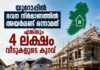 യൂറോപ്പിൽ ഭവന നിർമാണത്തിൽ അയർലണ്ട് ഒന്നാമത്; എങ്കിലും 4 ലക്ഷം വീടുകളുടെ കുറവ്