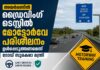 ഡ്രൈവിങ് ടെസ്റ്റിൽ മോട്ടോർവേ പരിശീലനം ഉൾപ്പെടുത്തണമെന്ന് റോഡ് സുരക്ഷാ മന്ത്രി