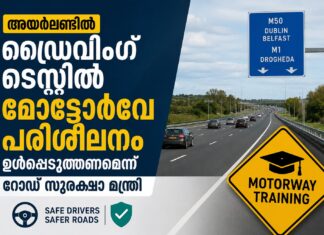 ഡ്രൈവിങ് ടെസ്റ്റിൽ മോട്ടോർവേ പരിശീലനം ഉൾപ്പെടുത്തണമെന്ന് റോഡ് സുരക്ഷാ മന്ത്രി