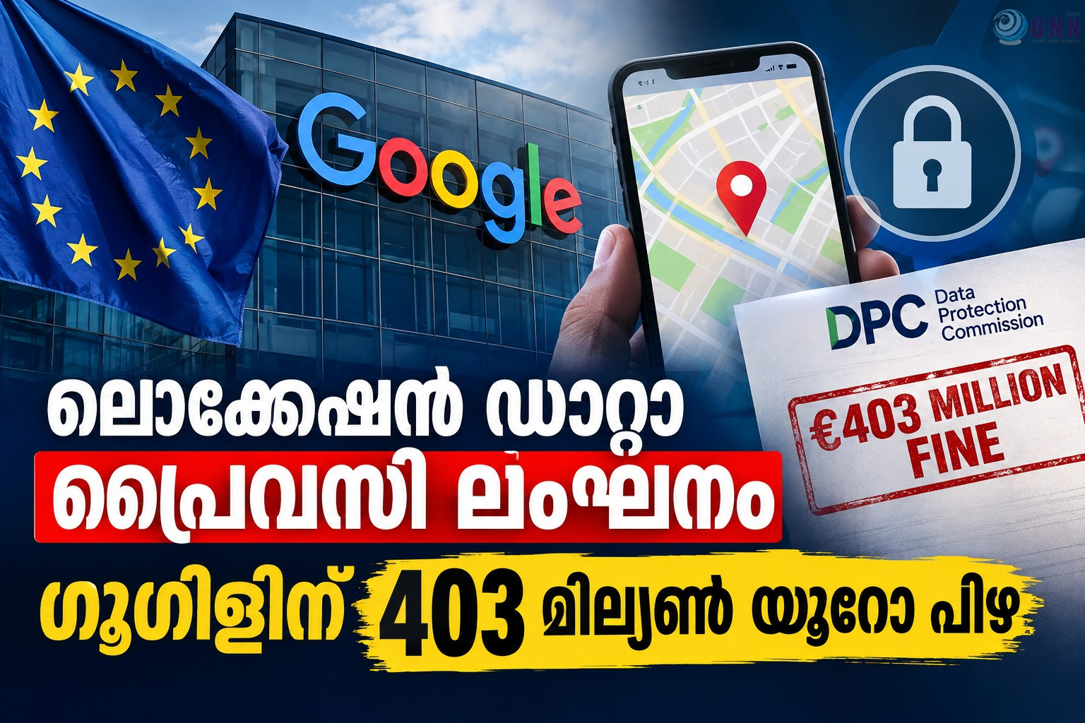 ലൊക്കേഷൻ ഡാറ്റാ പ്രൈവസി ലംഘനം: ഗൂഗിളിന് 403 മില്യൺ യൂറോ പിഴ ചുമത്തി ഐറിഷ് DPC