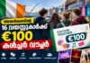 അയർലണ്ടിൽ 16 വയസ്സുകാർക്ക് €100 കൾച്ചർ വൗച്ചർ; അടുത്ത ബജറ്റിൽ പ്രഖ്യാപനം