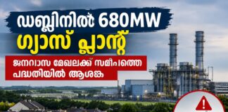 ഡബ്ലിനിൽ 680MW ഗ്യാസ് പ്ലാന്റ്; ജനവാസ മേഖലയ്ക്ക് സമീപത്തെ പദ്ധതിയിൽ ആശങ്ക