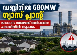 ഡബ്ലിനിൽ 680MW ഗ്യാസ് പ്ലാന്റ്; ജനവാസ മേഖലയ്ക്ക് സമീപത്തെ പദ്ധതിയിൽ ആശങ്ക