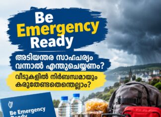 ‘Be Emergency Ready’: അടിയന്തര സാഹചര്യം വന്നാൽ എന്തുചെയ്യണം? വീടുകളിൽ നിർബന്ധമായും കരുതേണ്ടതെന്തെല്ലാം?