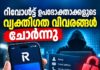 Revolut ഉപഭോക്താക്കളുടെ വ്യക്തിഗത വിവരങ്ങൾ ചോർന്നു