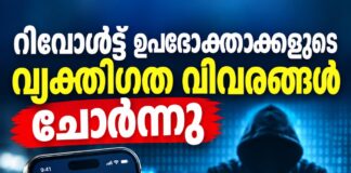 Revolut ഉപഭോക്താക്കളുടെ വ്യക്തിഗത വിവരങ്ങൾ ചോർന്നു