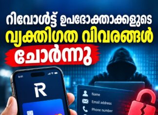 Revolut ഉപഭോക്താക്കളുടെ വ്യക്തിഗത വിവരങ്ങൾ ചോർന്നു