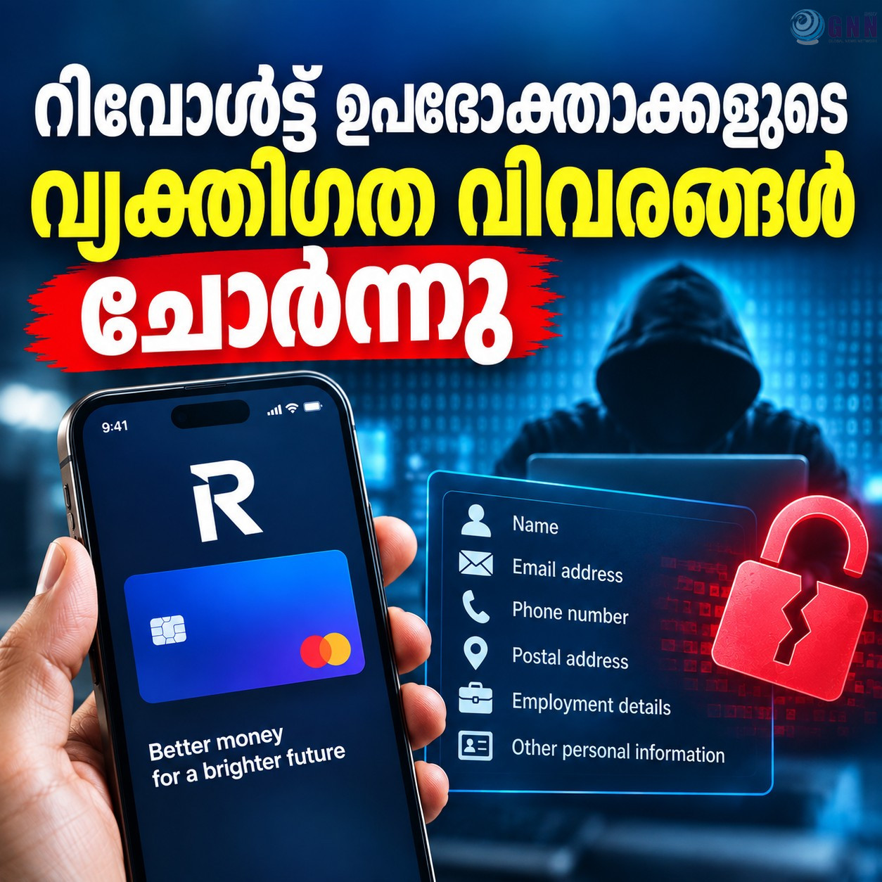 Revolut ഉപഭോക്താക്കളുടെ വ്യക്തിഗത വിവരങ്ങൾ ചോർന്നു