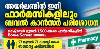 അയർലണ്ടിൽ ഇനി ഫാർമസികളിലും ബവൽ കാൻസർ പരിശോധന