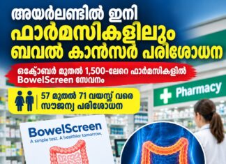 അയർലണ്ടിൽ ഇനി ഫാർമസികളിലും ബവൽ കാൻസർ പരിശോധന