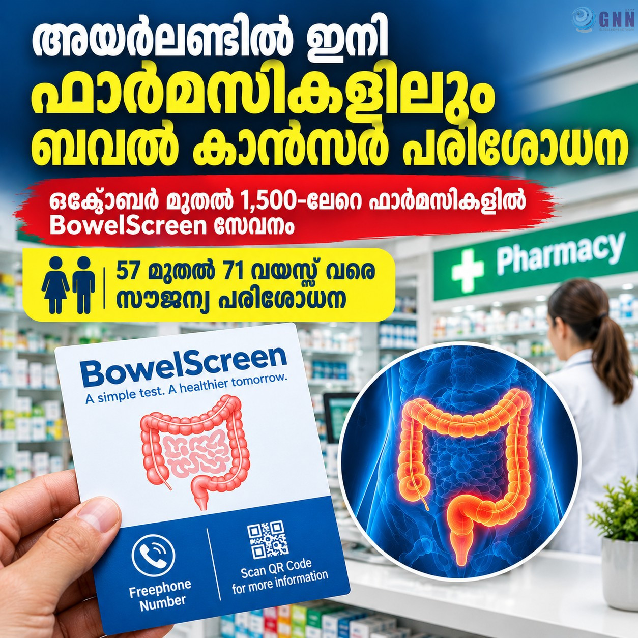 അയർലണ്ടിൽ ഇനി ഫാർമസികളിലും ബവൽ കാൻസർ പരിശോധന