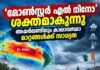 ‘മോൺസ്റ്റർ എൽ നിനോ’ ശക്തമാകുന്നു; അയർലണ്ടിലും കാലാവസ്ഥാ മാറ്റങ്ങൾക്ക് സാധ്യത