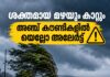 ശക്തമായ മഴയും കാറ്റും; അയർലണ്ടിലെ അഞ്ച് കൗണ്ടികളിൽ യെല്ലോ അലേർട്ട്
