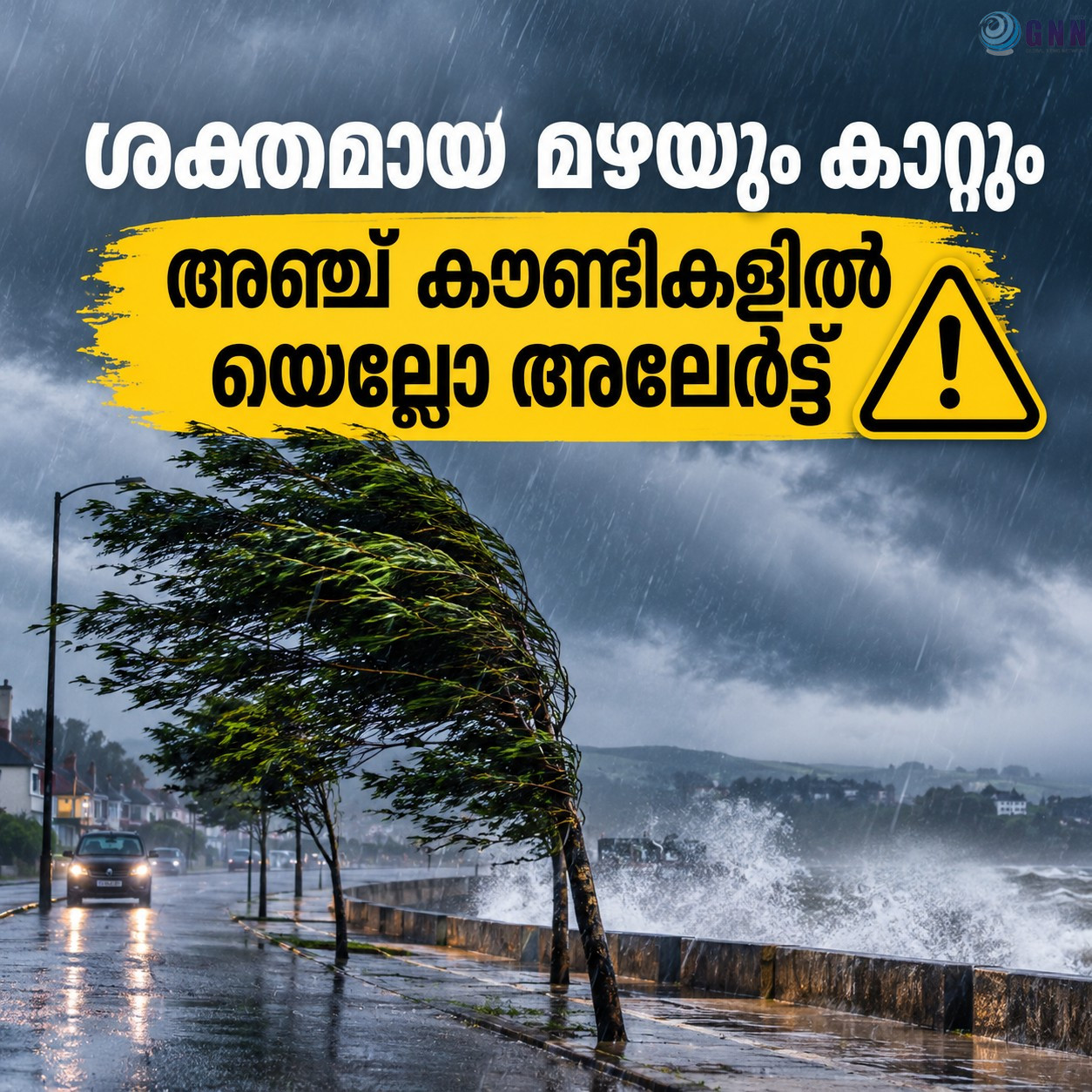 ശക്തമായ മഴയും കാറ്റും; അയർലണ്ടിലെ അഞ്ച് കൗണ്ടികളിൽ യെല്ലോ അലേർട്ട്