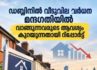 ഡബ്ലിനിൽ വീടുകളുടെ വിലവർധന മന്ദഗതിയിൽ; വാങ്ങുന്നവരുടെ ആവശ്യം കുറയുന്നതായി റിപ്പോർട്ട്
