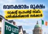 ഭവനക്ഷാമം രൂക്ഷം; വാകന്റ് പ്രോപ്പർട്ടി സ്കീം പരിഷ്കരിക്കാൻ സർക്കാർ