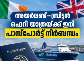 അയർലണ്ട്–ബ്രിട്ടൻ ഫെറി യാത്രയ്ക്ക് ഇനി പാസ്പോർട്ട് നിർബന്ധം