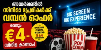 അയർലണ്ടിൽ സിനിമാ പ്രേമികൾക്ക് വമ്പൻ ഓഫർ; വെറും €4-ന് സിനിമ കാണാം!