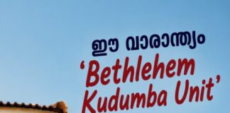 ഈ വാരാന്ത്യം ‘Bethlehem Kudumba Unit’ കാണാം വെറും €4-ന്!