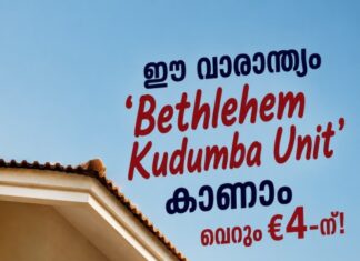 ഈ വാരാന്ത്യം ‘Bethlehem Kudumba Unit’ കാണാം വെറും €4-ന്!