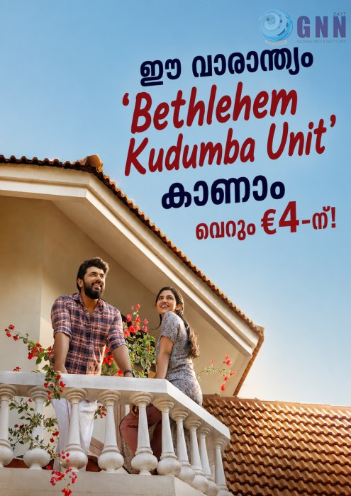 ഈ വാരാന്ത്യം ‘Bethlehem Kudumba Unit’ കാണാം വെറും €4-ന്!