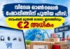 വിദേശ ഓൺലൈൻ ഷോപ്പിങ്ങിന് പുതിയ ഫീസ്; നവംബർ മുതൽ ഓരോ ഇനത്തിനും €2 അധികം