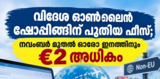 വിദേശ ഓൺലൈൻ ഷോപ്പിങ്ങിന് പുതിയ ഫീസ്; നവംബർ മുതൽ ഓരോ ഇനത്തിനും €2 അധികം