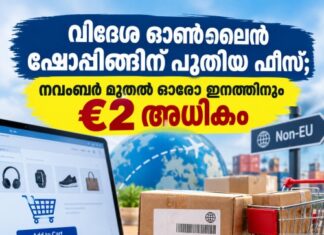 വിദേശ ഓൺലൈൻ ഷോപ്പിങ്ങിന് പുതിയ ഫീസ്; നവംബർ മുതൽ ഓരോ ഇനത്തിനും €2 അധികം