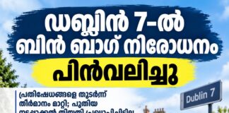 ഡബ്ലിൻ 7-ലെ ബിൻ ബാഗ് നിരോധനം പിൻവലിച്ചു