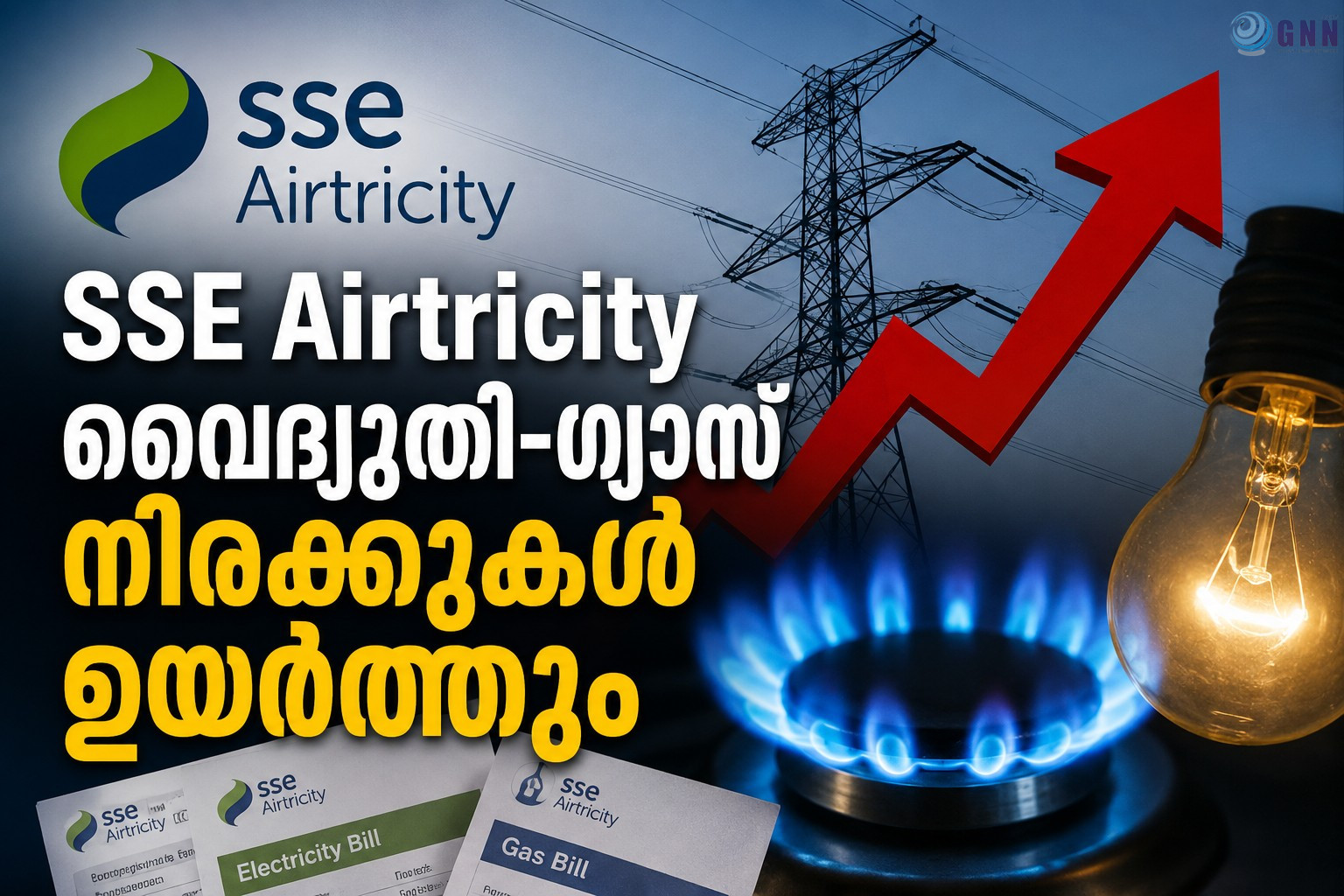 SSE Airtricity വൈദ്യുതി-ഗ്യാസ് നിരക്കുകൾ ഉയർത്തും