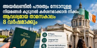 അയർലണ്ടിൽ പൗരത്വം നേടാനുള്ള നിയമങ്ങൾ കൂടുതൽ കർശനമാക്കാൻ നീക്കം; ആവശ്യമായ താമസകാലം 8 വർഷമാക്കും