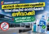 ഷാനൺ വിമാനത്താവളത്തിൽ 100ml ലിക്വിഡ് റെസ്ട്രിക്ഷൻ ഒഴിവാക്കി; ഇനി 2 ലിറ്റർ വരെ കൊണ്ടുപോകാം