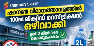 ഷാനൺ വിമാനത്താവളത്തിൽ 100ml ലിക്വിഡ് റെസ്ട്രിക്ഷൻ ഒഴിവാക്കി; ഇനി 2 ലിറ്റർ വരെ കൊണ്ടുപോകാം