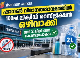 ഷാനൺ വിമാനത്താവളത്തിൽ 100ml ലിക്വിഡ് റെസ്ട്രിക്ഷൻ ഒഴിവാക്കി; ഇനി 2 ലിറ്റർ വരെ കൊണ്ടുപോകാം