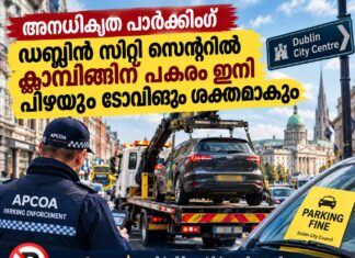 അനധികൃത പാർക്കിംഗ്: ഡബ്ലിൻ സിറ്റി സെന്ററിൽ ക്ലാമ്പിങ്ങിന് പകരം ഇനി പിഴയും ടോവിങും ശക്തമാകും