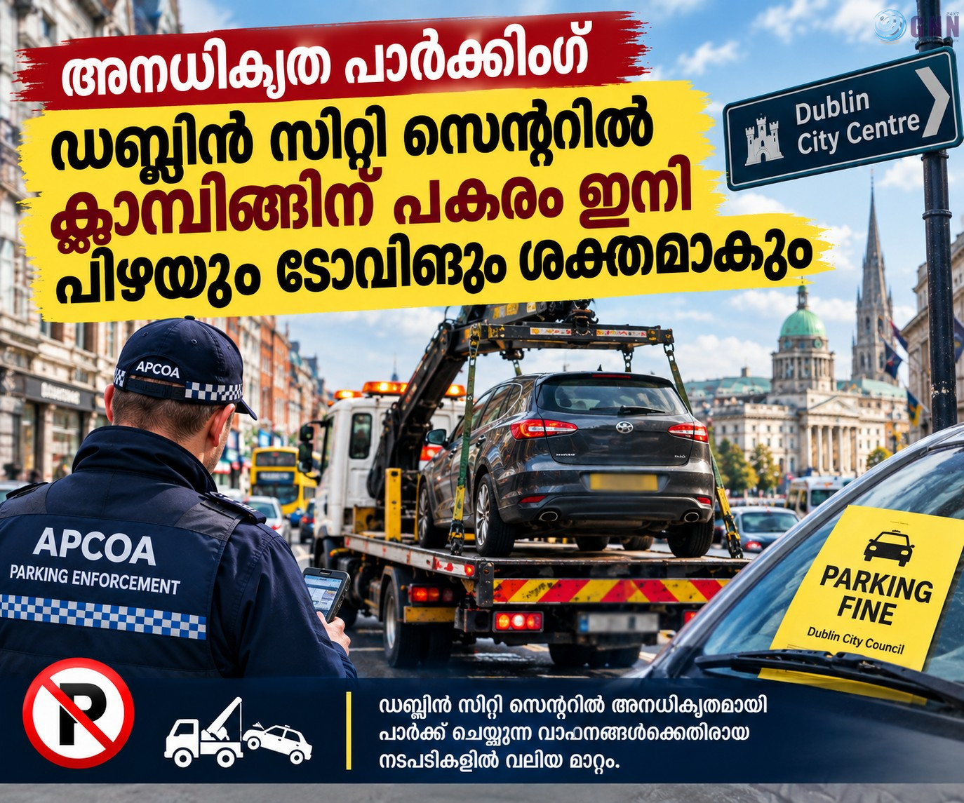 അനധികൃത പാർക്കിംഗ്: ഡബ്ലിൻ സിറ്റി സെന്ററിൽ ക്ലാമ്പിങ്ങിന് പകരം ഇനി പിഴയും ടോവിങും ശക്തമാകും