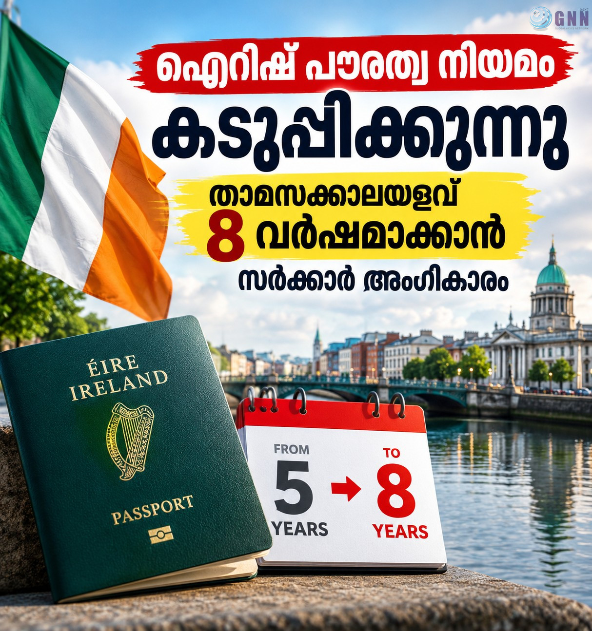 ഐറിഷ് പൗരത്വ നിയമം കടുപ്പിക്കുന്നു; താമസക്കാലയളവ് 8 വർഷമാക്കാൻ സർക്കാർ അംഗീകാരം