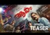 ’17 മൊബൈൽ കൺട്രോൾ..സർ 17 ആൻസറിംഗ്..’ “ആരം” ടീസർ എത്തി