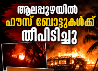 ആലപ്പുഴയിൽ ഹൗസ് ബോട്ടുകൾക്ക് തീപിടിച്ചു