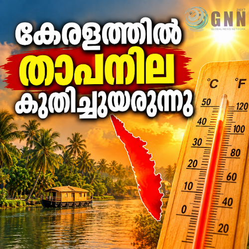കേരളത്തിൽ താപനില കുതിച്ചുയരുന്നു; യു വി ഇൻഡക്സ് ഉയർന്നു