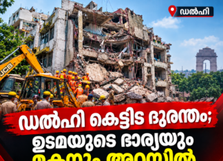 ഡൽഹി കെട്ടിട ദുരന്തം; ഉടമയുടെ ഭാര്യയും മകനും അറസ്റ്റിൽ