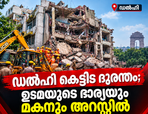 ഡൽഹി കെട്ടിട ദുരന്തം; ഉടമയുടെ ഭാര്യയും മകനും അറസ്റ്റിൽ