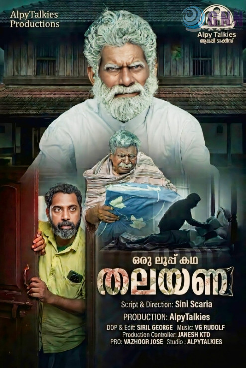 ‘തലയണ’ (ലൂപ്പ് കഥ )