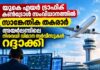 യുകെയിലെ എയർ ട്രാഫിക് കൺട്രോൾ സംവിധാനത്തിൽ സാങ്കേതിക തകരാർ; അയർലണ്ടിലെ നിരവധി വിമാന സർവീസുകൾ റദ്ദാക്കി