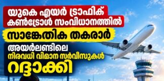 യുകെയിലെ എയർ ട്രാഫിക് കൺട്രോൾ സംവിധാനത്തിൽ സാങ്കേതിക തകരാർ; അയർലണ്ടിലെ നിരവധി വിമാന സർവീസുകൾ റദ്ദാക്കി
